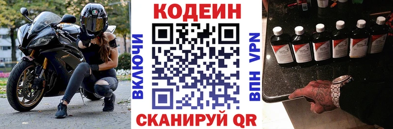 Кодеин Purple Drank  Городище 